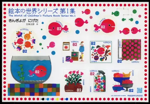 Japan 2017 Bilderbuch für Kinder Goldfisch Blumen Kleinbogen Postfrisch MNH