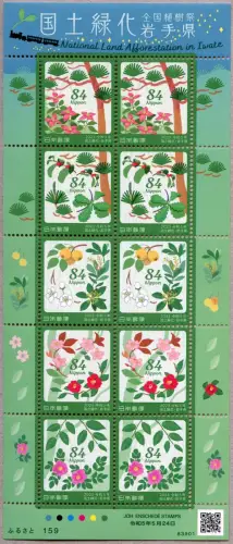 Japan 2023 Aufforstung Baum Blüten Reafforestation in Iwate Blossoms Trees MNH