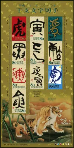 Japan 2009 Jahr des Tigers 2010 Eto-Kalligraphie Schriftzeichen 5097-5106 MNH