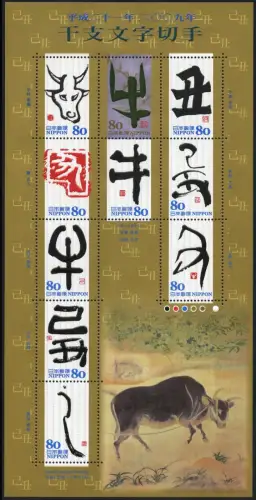 Japan 2008 Jahr des Büffels Eto-Kalligraphie Neujahr Zodiac Ox 4727-4736 MNH
