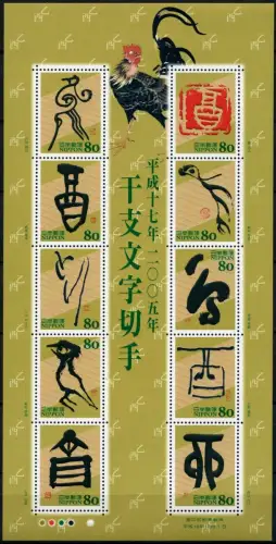 Japan 2004 Jahr des Hahnes 2005 Eto-Kalligraphie Schriftzeichen 3759-3768 MNH