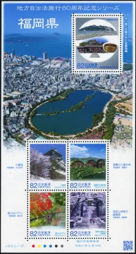 Japan 2015 Fukuoka Burg Brücke Bridge Boot Boat Ship Winter See Block 256 MNH