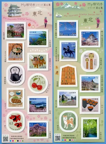 Japan 2021 Reise VI Reiterdenkmal Burg Hund Seen Teekanne Kirschblüten MNH