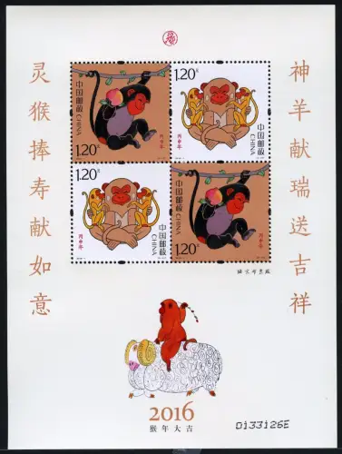 China PRC 2016-1 Jahr des Affen Block 215 Year of the Monkey Neujahr Zodiac MNH