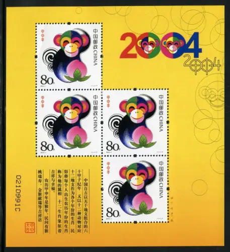 China PRC 2004-1 Block 116 Jahr des Affen Year of the Monkey Zodiac Neujahr MNH