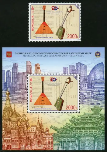 Mongolei 2021 Russland Gemeinschaftsausgabe Musikinstrument Musik Folklore MNH