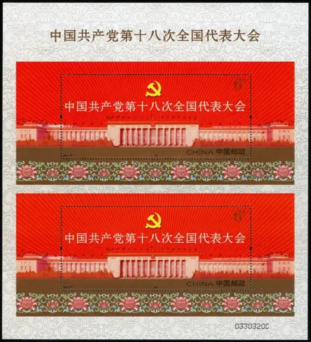 China PRC 2012-26 KP-Kongreß Halle des Volkes Block 187 Druckbogen Uncut MNH