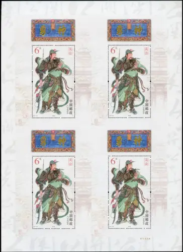 China PRC 2011-23 Guan Yu Feldherr Seide Silk Block 175 Druckbogen a 4 MNH