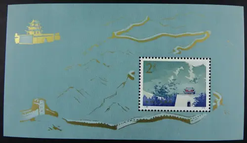 China PRC 1979 Block 15 Einwandfrei Postfrisch S/S The Great Wall T38M MNH