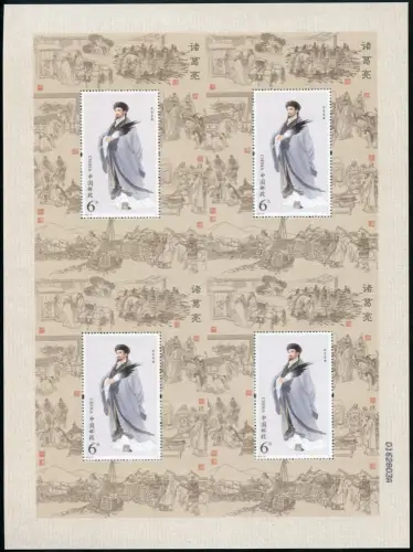 China PRC 2014-18 Zhuge Liang Politiker Seide Silk Block 203 Druckbogen a 4 MNH