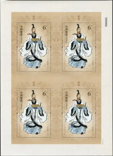 China PRC 2018-15 Qu Yuan Historischer Dichter Silk Seiden-Block Druckbogen MNH