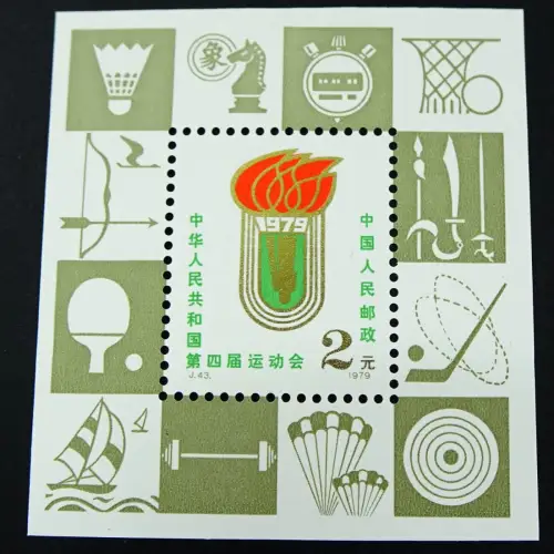 China PRC 1979 Block 17 Sport Einwandfrei Postfrisch S/S National Games J43M MNH