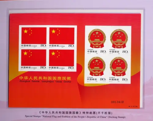 China PRC 2004-23 National Flag & Emblem Sticker 3571-3572 MNH Incl. Folder