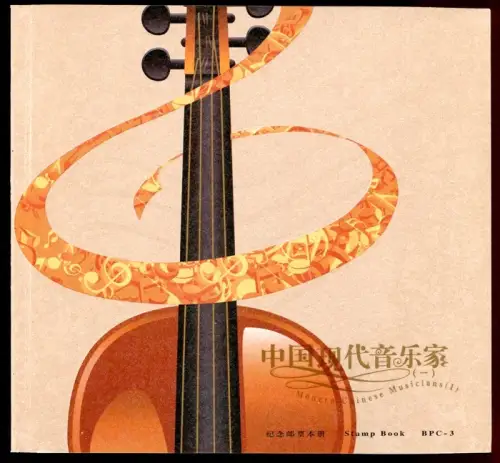 China PRC 2012-4 BPC-3 Musiker Musik Musicians 4337-4340 Markenheft MNH