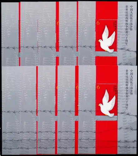 10x China PRC 2005-16 World War II Victory Sieg 2. Weltkrieg Block 125 MNH