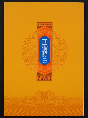 China PRC 2015-8 Reise in den Westen Literatur Kunst 4670-4673 Markenheft MNH