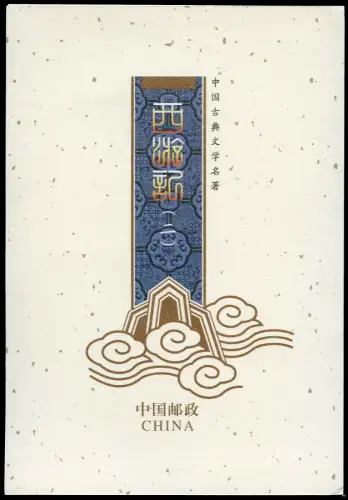  China PRC 2017-7 Reise in den Westen Literatur Kunst 4883-4886 Markenheft MNH