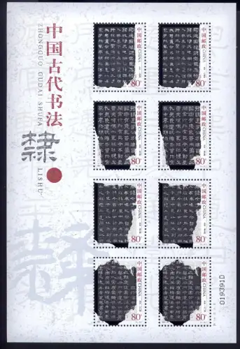 China PRC 2004-28 Ancient Calligraphy Kalligraphie 3601-3604 Kleinbogen MNH