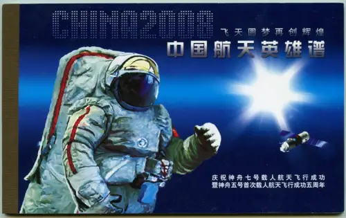 China PRC 2008 Raumfahrer Raumfahrt Weltraum Space 2874 A Markenheft SB-Z2 MNH