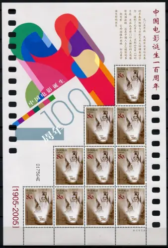 China PRC 2005-17 Kino Cinema Film Movie 3666 Kleinbogen Mini Sheet MNH