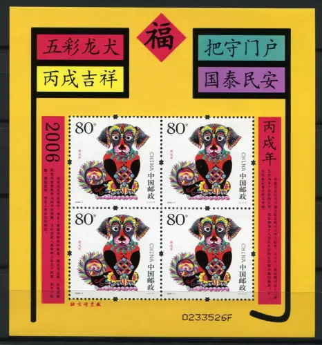China PRC 2006-1 Jahr des Hundes Year of the Dog Zociac Block 127 Postfrisch MNH