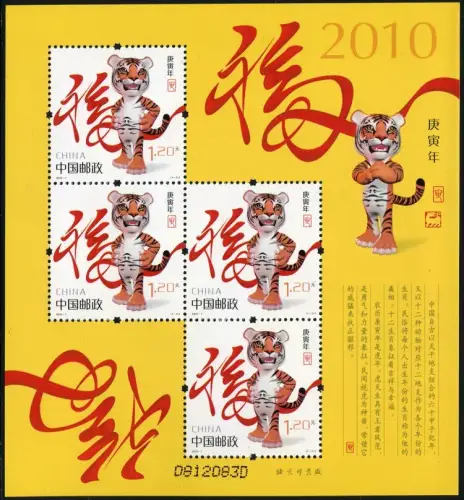 China PRC 2010-1 Block 163 Jahr des Tigers Neujahr Zodiac Gelb Postfrisch MNH