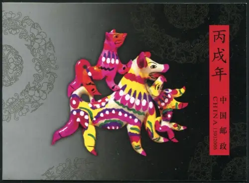 China PRC 2006-1 Year of the Dog Jahr des Hundes SB 30 Markenheft Booklet MNH