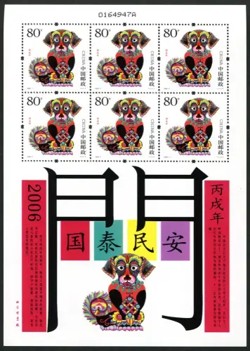China PRC 2006-1 Year of the Dog Jahr des Hundes Neujahr 3715 Kleinbogen MNH