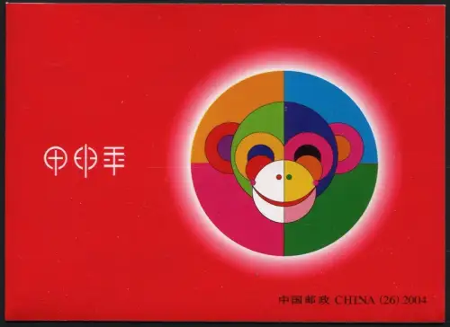 China PRC 2004-1 Year of the Monkey Jahr des Affen Neujahr SB 26 Markenheft MNH