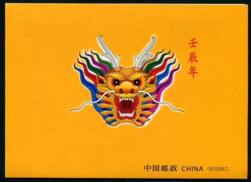 China PRC 2012-1 Jahr des Drachen Year of the Dragon Neujahr SB45 Markenheft MNH