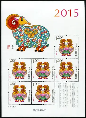 China PRC 2015-1 Jahr des Schafes Year of the Ram Neujahr 4647 Kleinbogen MNH