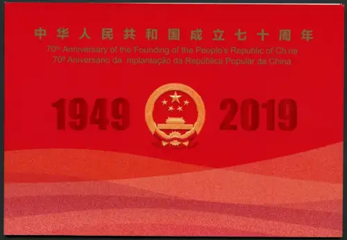 Hongkong 2019 Gründung der VR China Gemeinschaftsausgabe B-Nr. Markenheft MNH