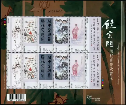 Hongkong 2017 Gemälde Kalligraphie Art Prof. Kao Tsung-i 2135-40 Kleinbogen MNH