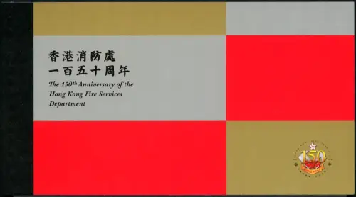 Hongkong 2018 Feuerwehr  Fahrzeuge Feuerwehrmänner Markenheft Postfrisch MNH
