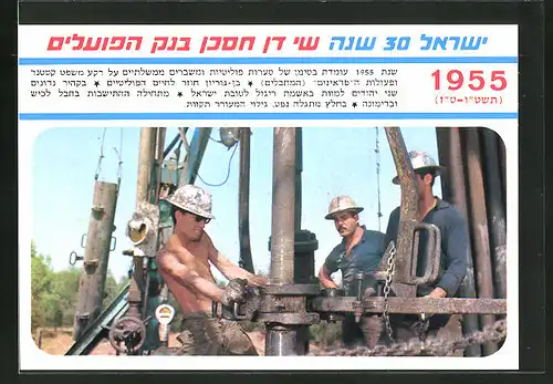 AK Israelische Bauarbeiter 1955