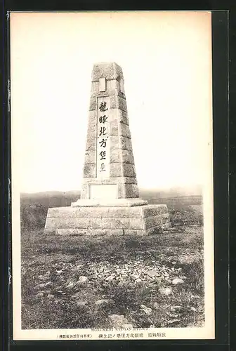 AK Port Arthur, Monument Ryugan Ryojun