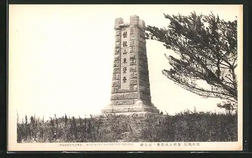 AK Port Arthur, Monument Banryuzan Ryojun