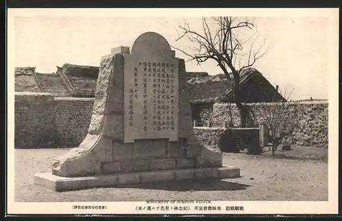 AK Port Arthur, Monument of Suishiei Ryojun