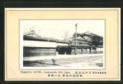 AK Gifu, Tamaiya Hotel, I makomachi