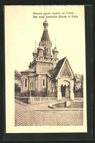 AK Sofia, Die neue russische Kirche