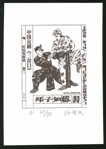 Exlibris japanische Männer beim Karate training