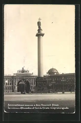 AK Leningrad, La colonne d`Alexandre et l`arc de l`armée