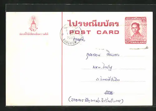 Ganzsache Thailand, Poststempel Bangkok & Wappen