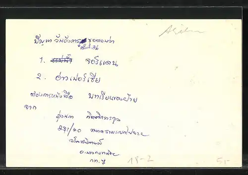 Ganzsache Thailand, Poststempel Bangkok & Wappen