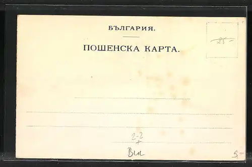 AK Bulgarien, Briefmarken und Landeswappen