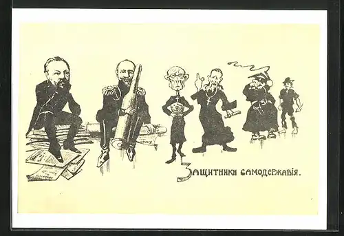 Künstler-AK Karikaturen während der Russischen Revolution 1905, Arbeiterbewegung