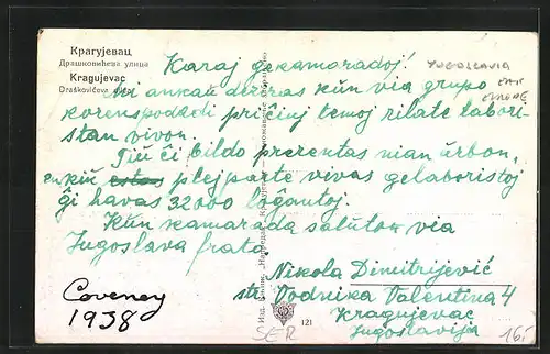 AK Kragujevac, Draskoviceva ulica