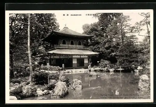 AK Kyoto, at the Buddhist Temple Ginkakuji