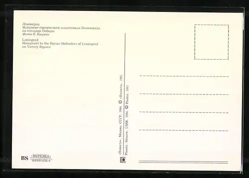 AK Leningrad, Monument to the Heroic Defenders of Leningrad on Victory Square