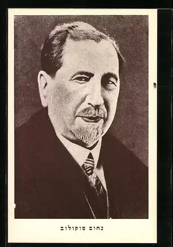 AK Israelischer Politiker im Anzug mit Krawatte